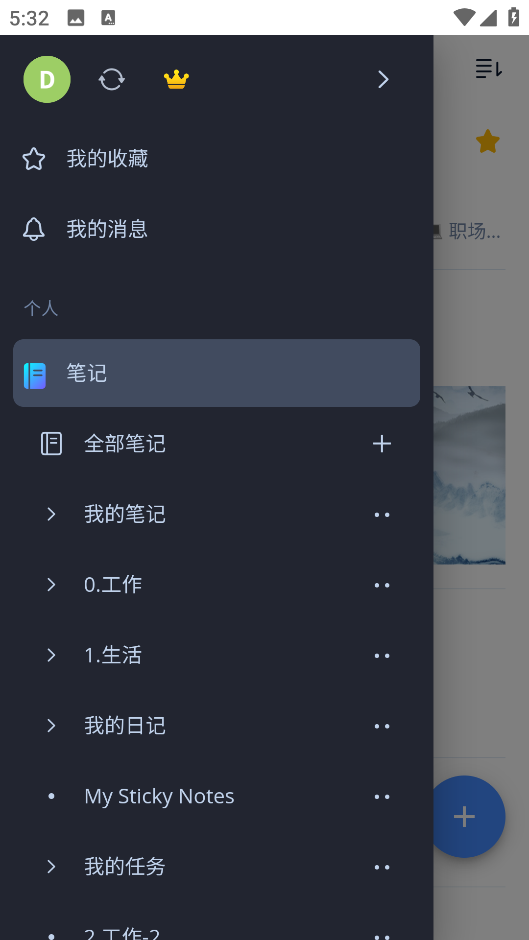 为知笔记X截图