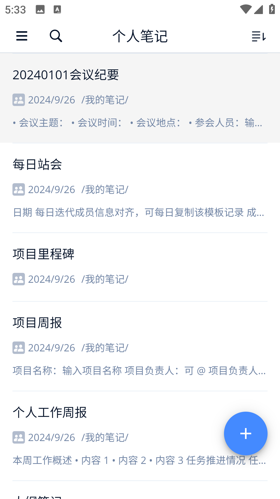 为知笔记X截图