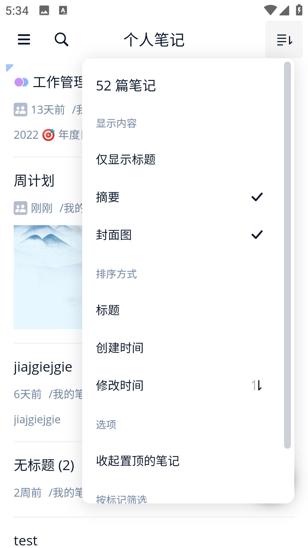 为知笔记X截图
