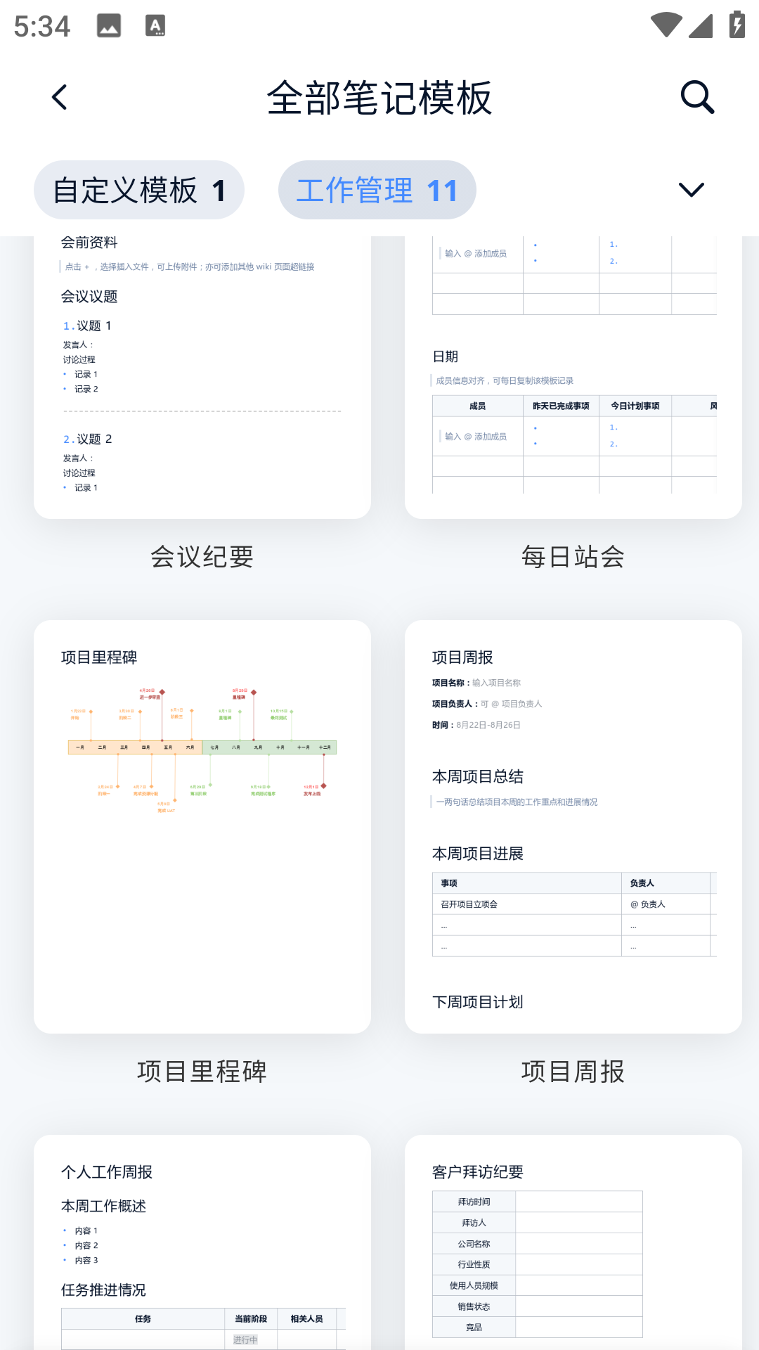 为知笔记X截图