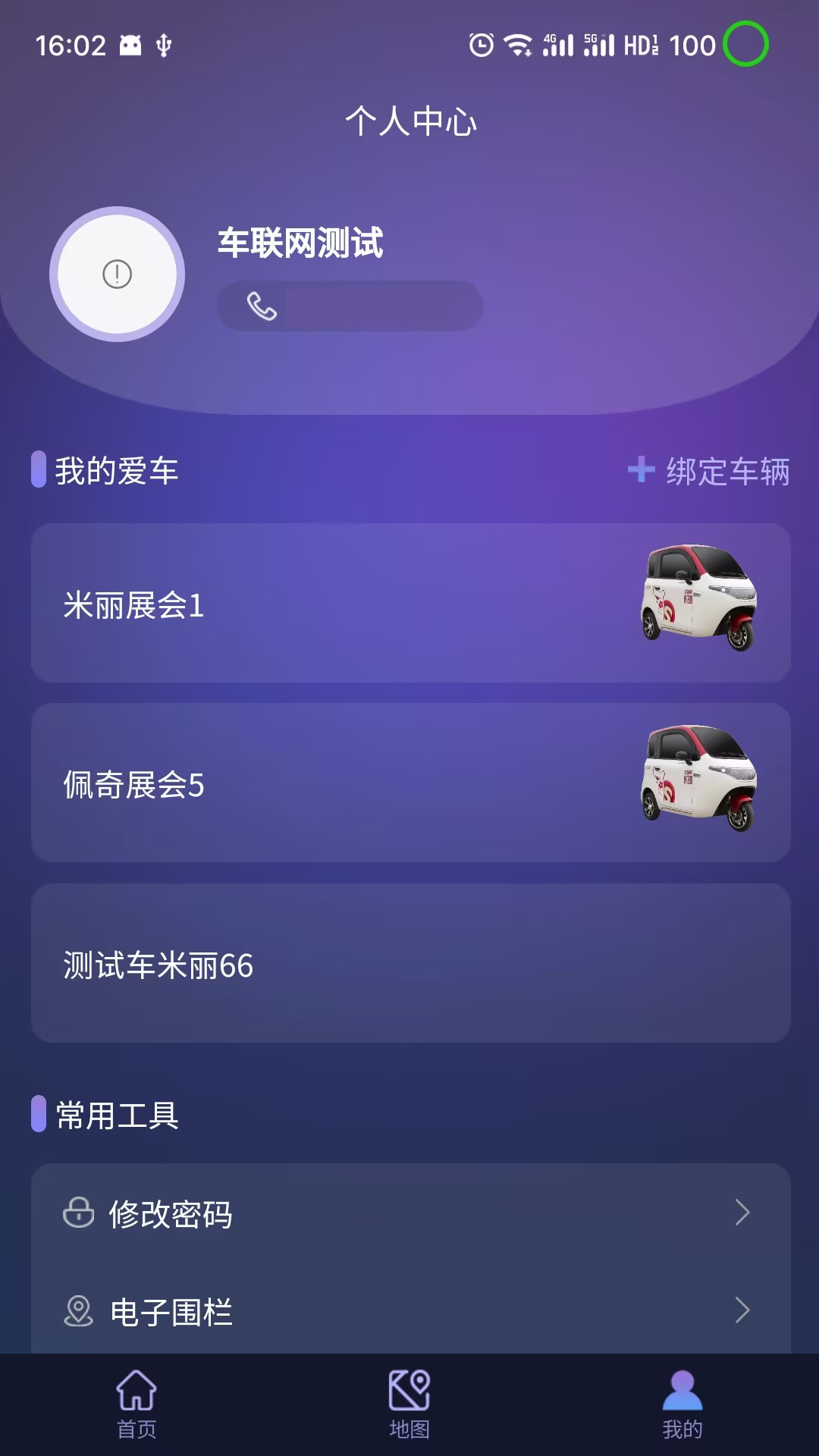盛昊车联网截图