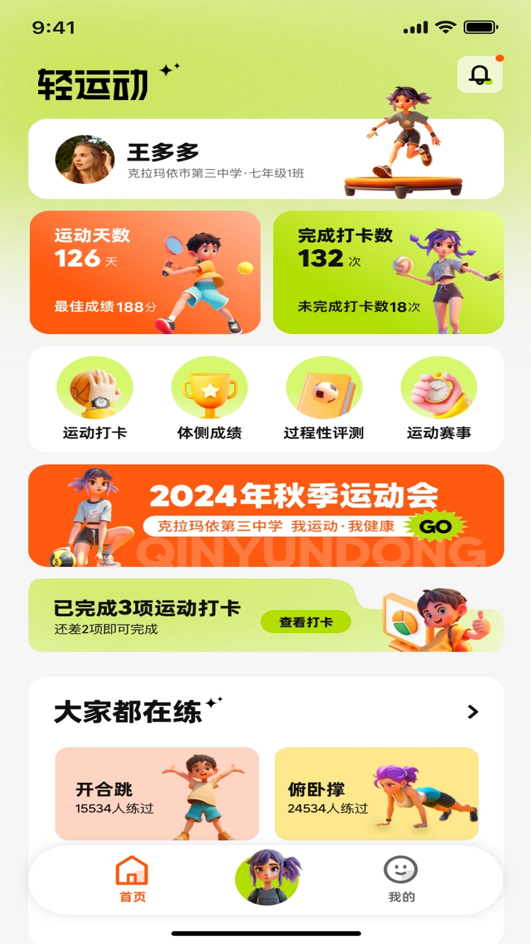 轻运动截图