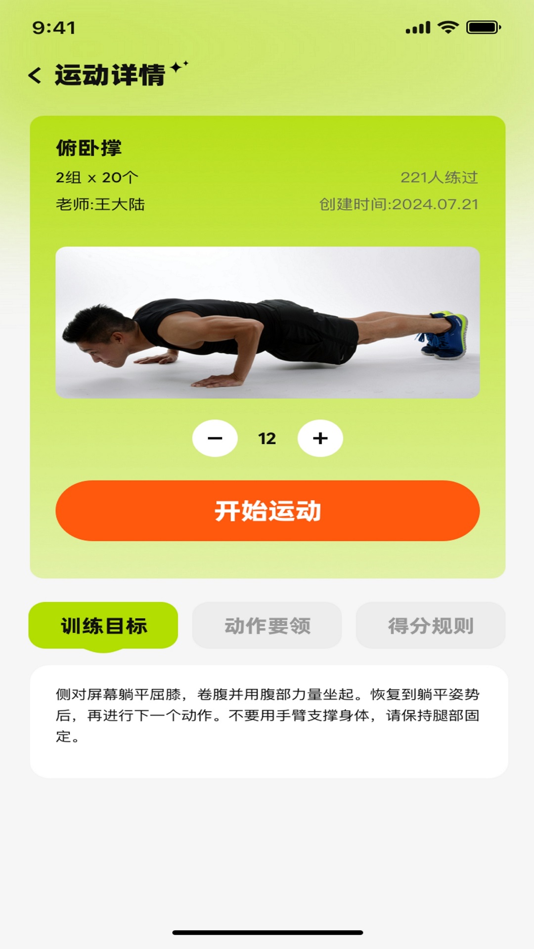 轻运动截图
