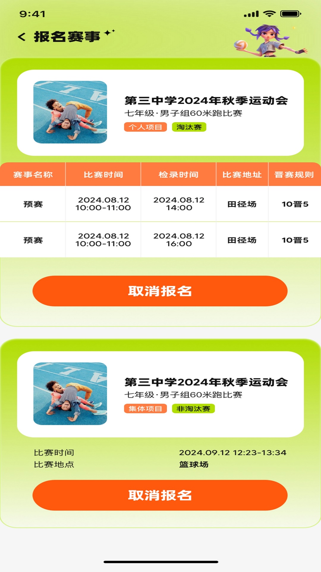 轻运动截图