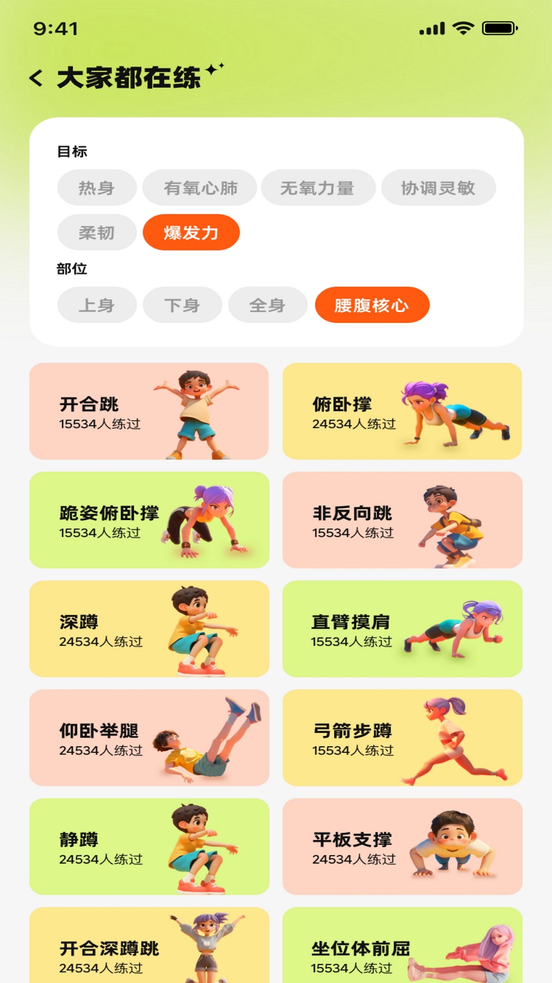 轻运动截图