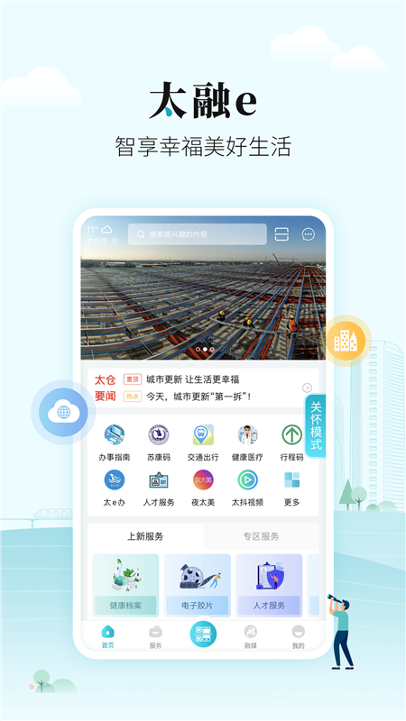 太融e截图