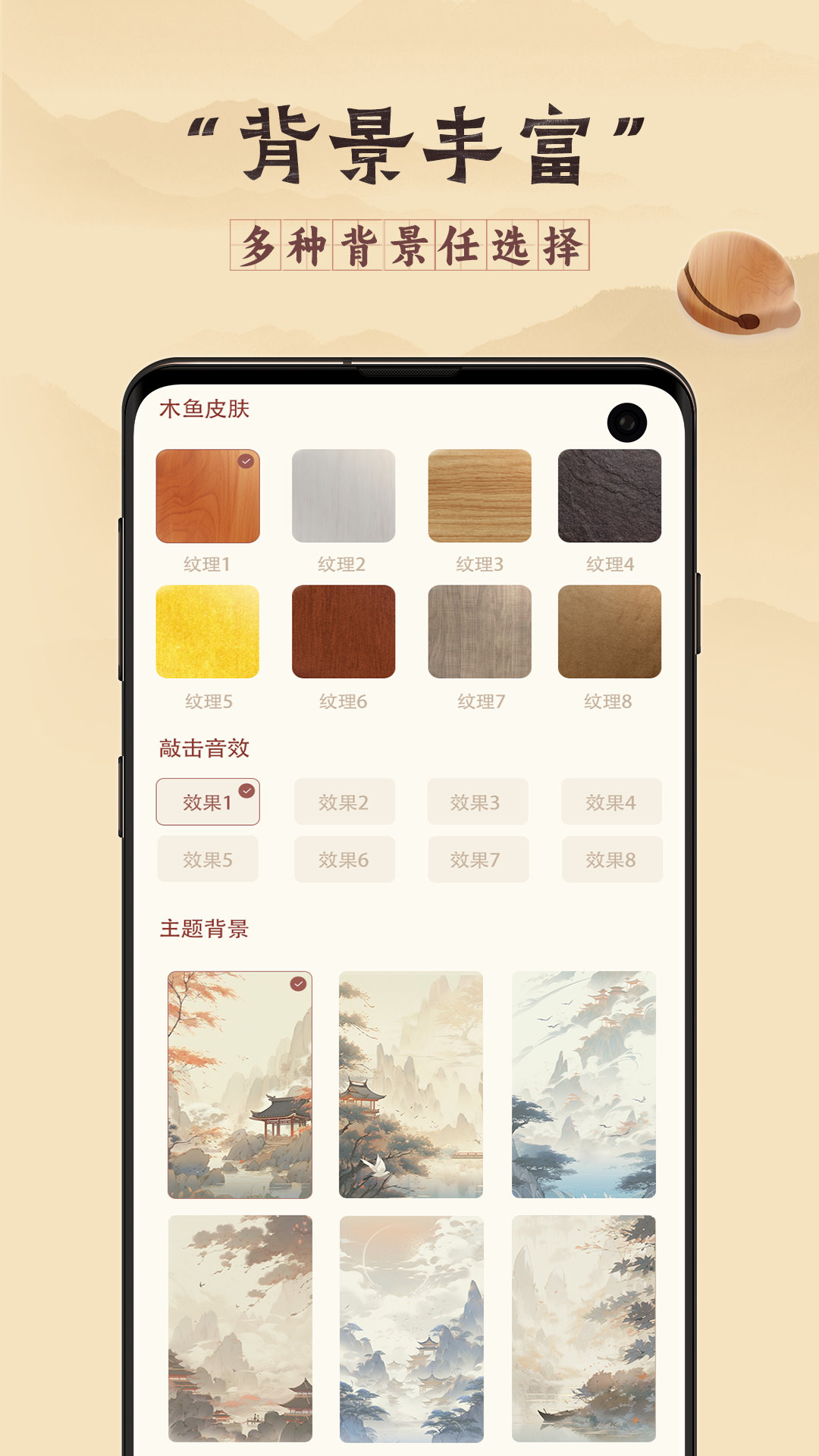 有木鱼-电子木鱼截图