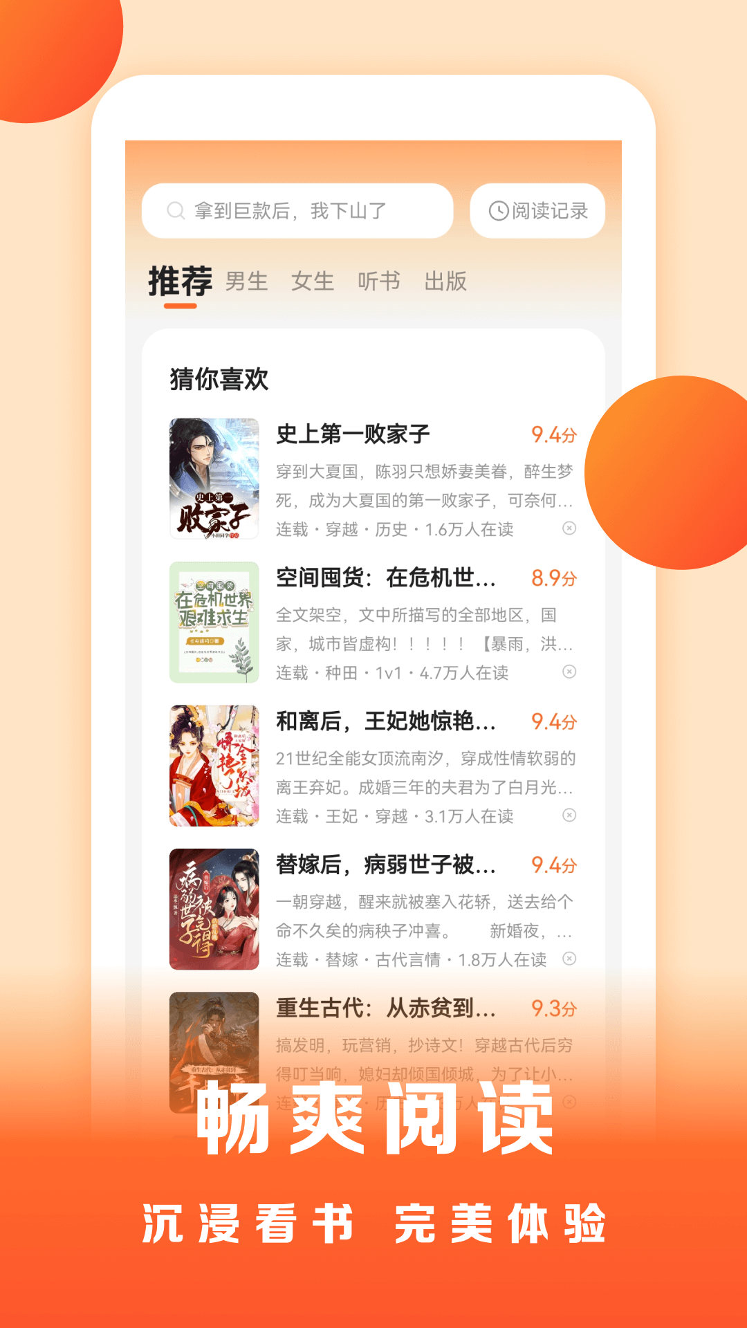 盛读截图