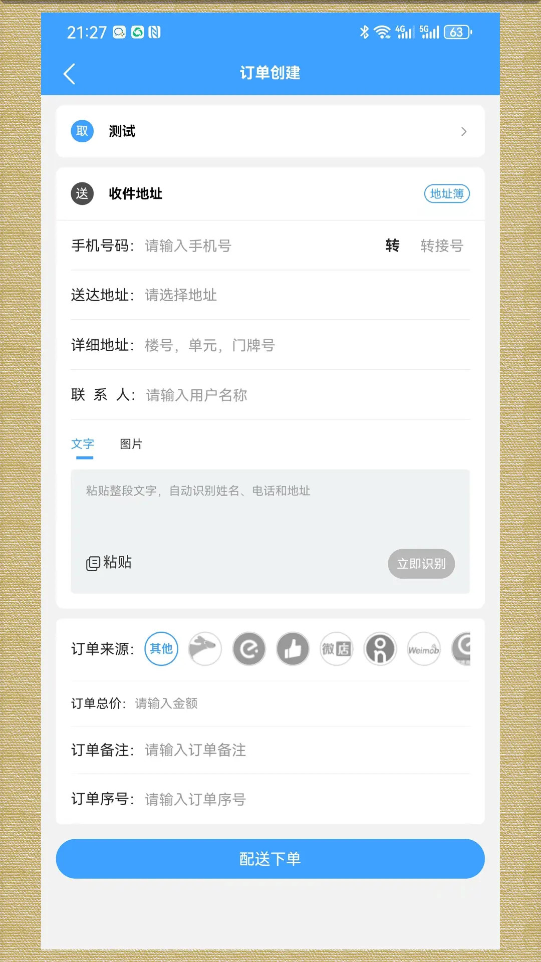轻云送商户端截图