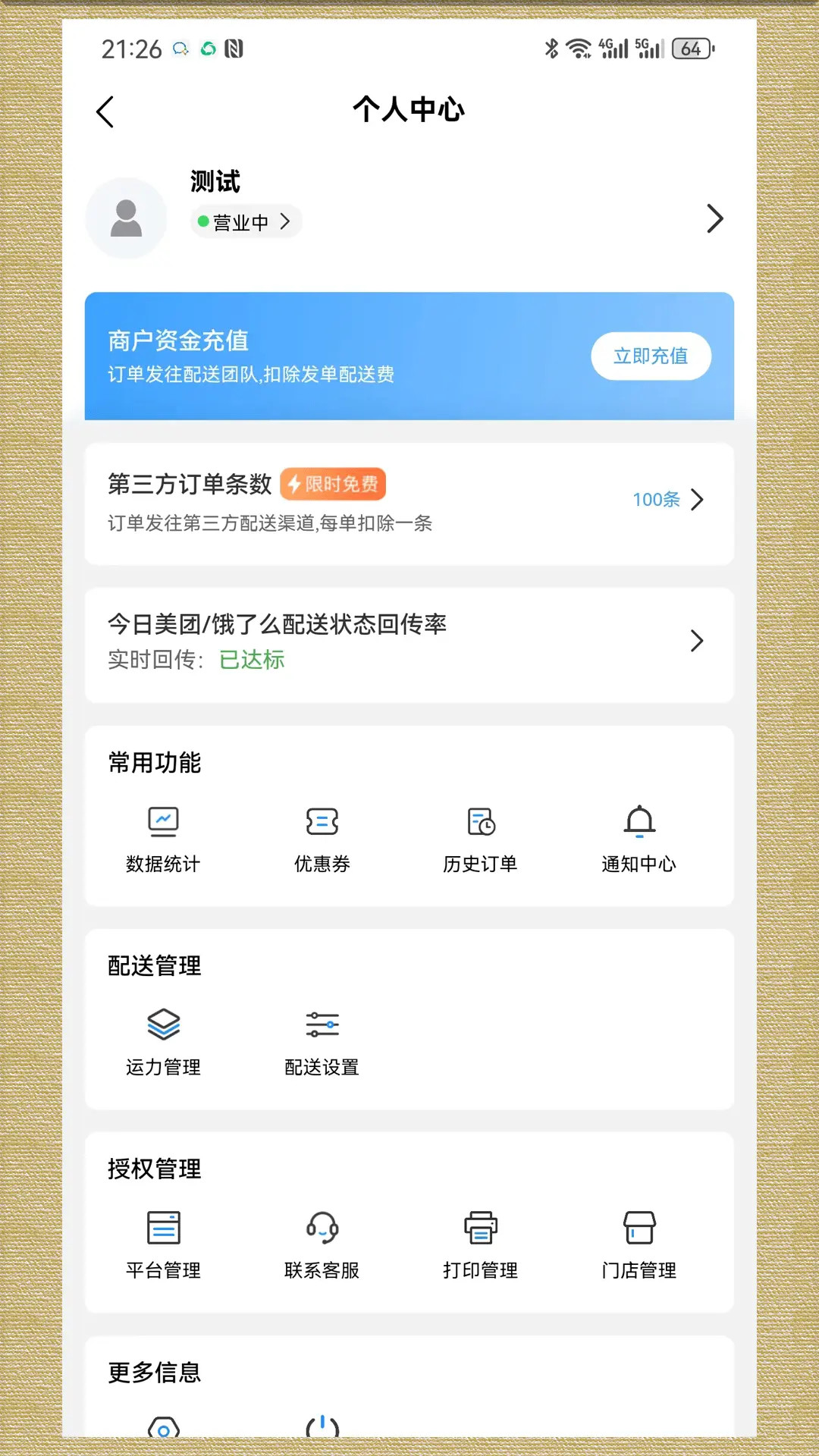 轻云送商户端截图