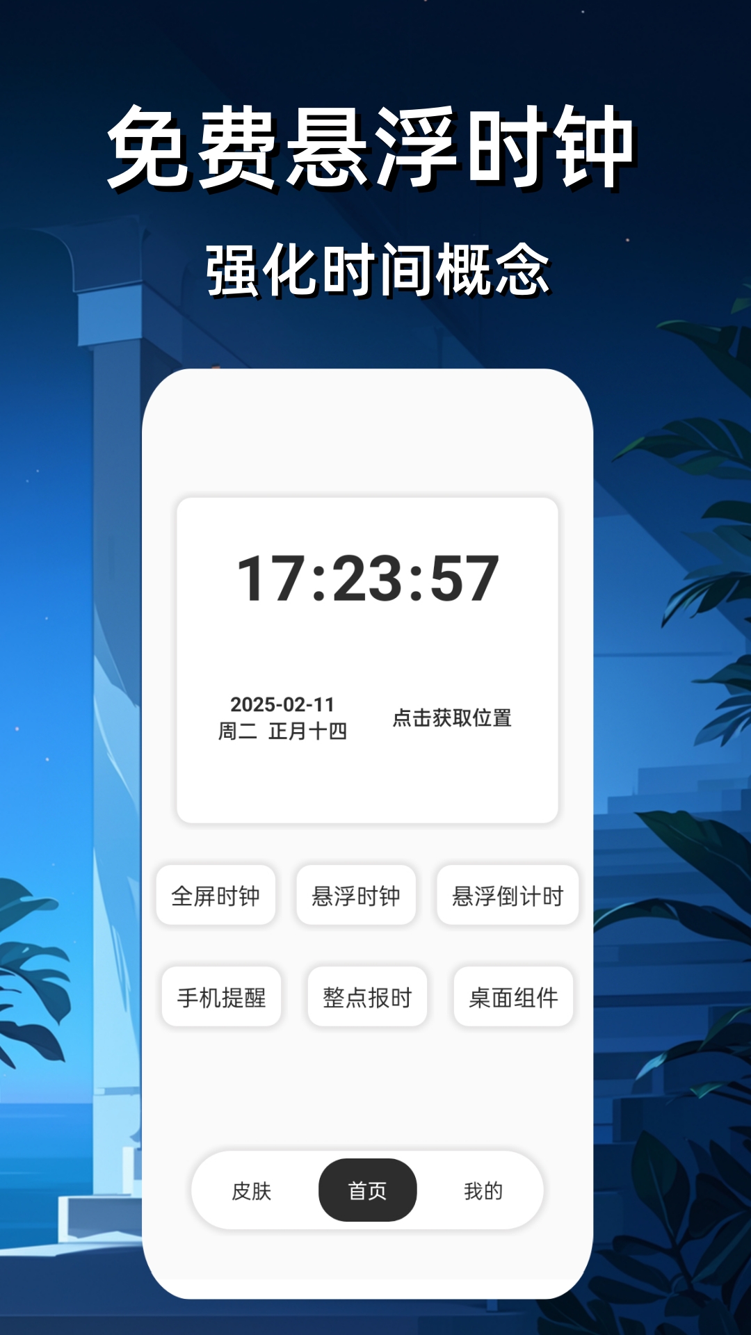 悬浮时钟免费截图