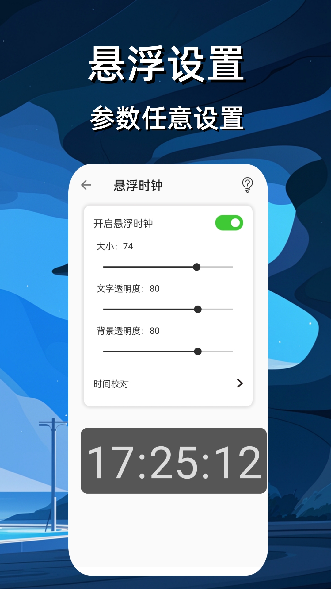 悬浮时钟免费截图
