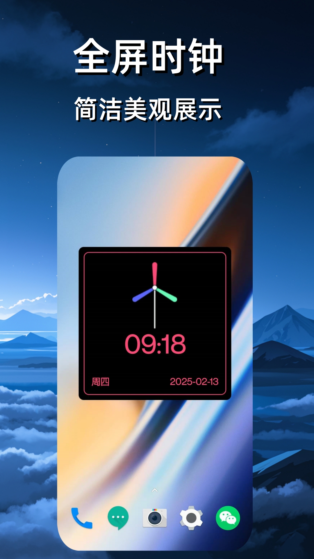 悬浮时钟免费截图