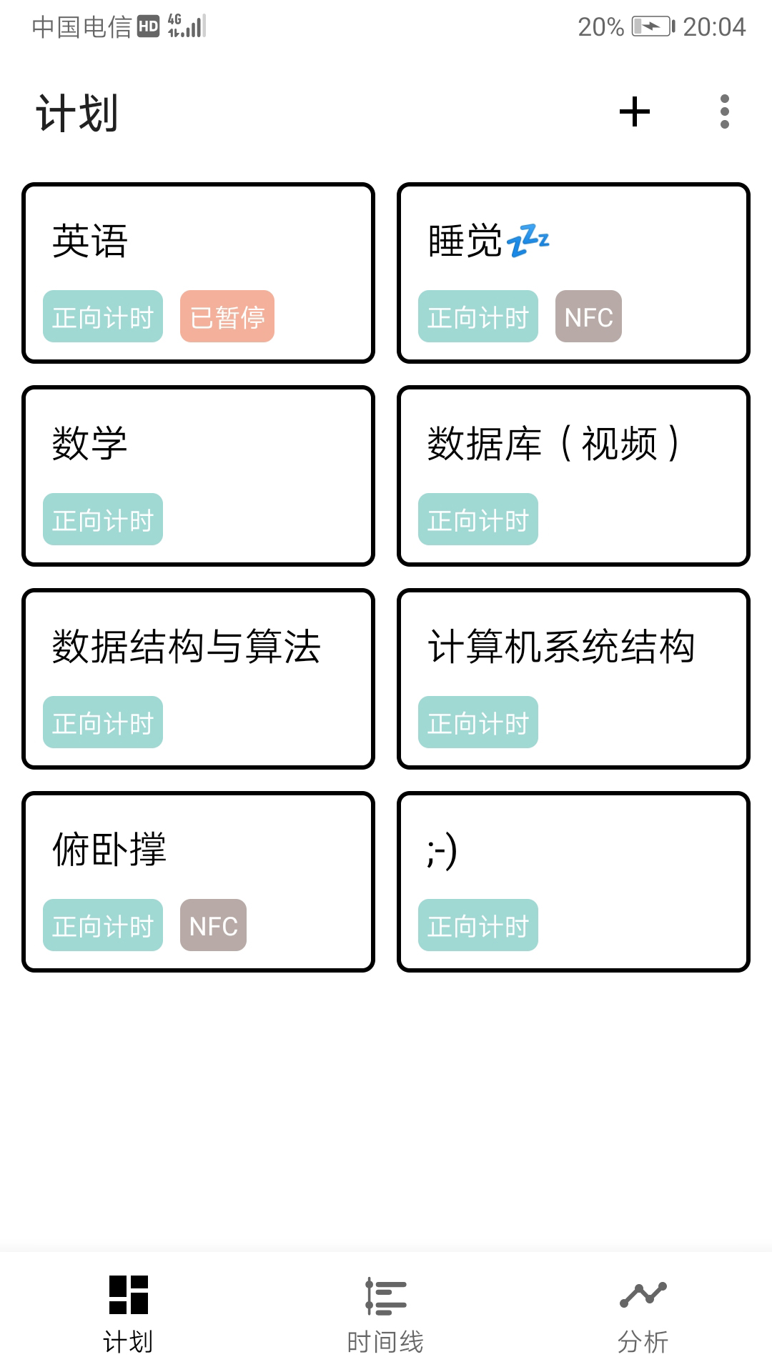 为之时间截图