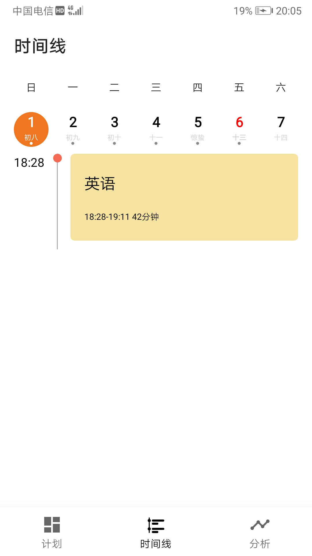 为之时间截图
