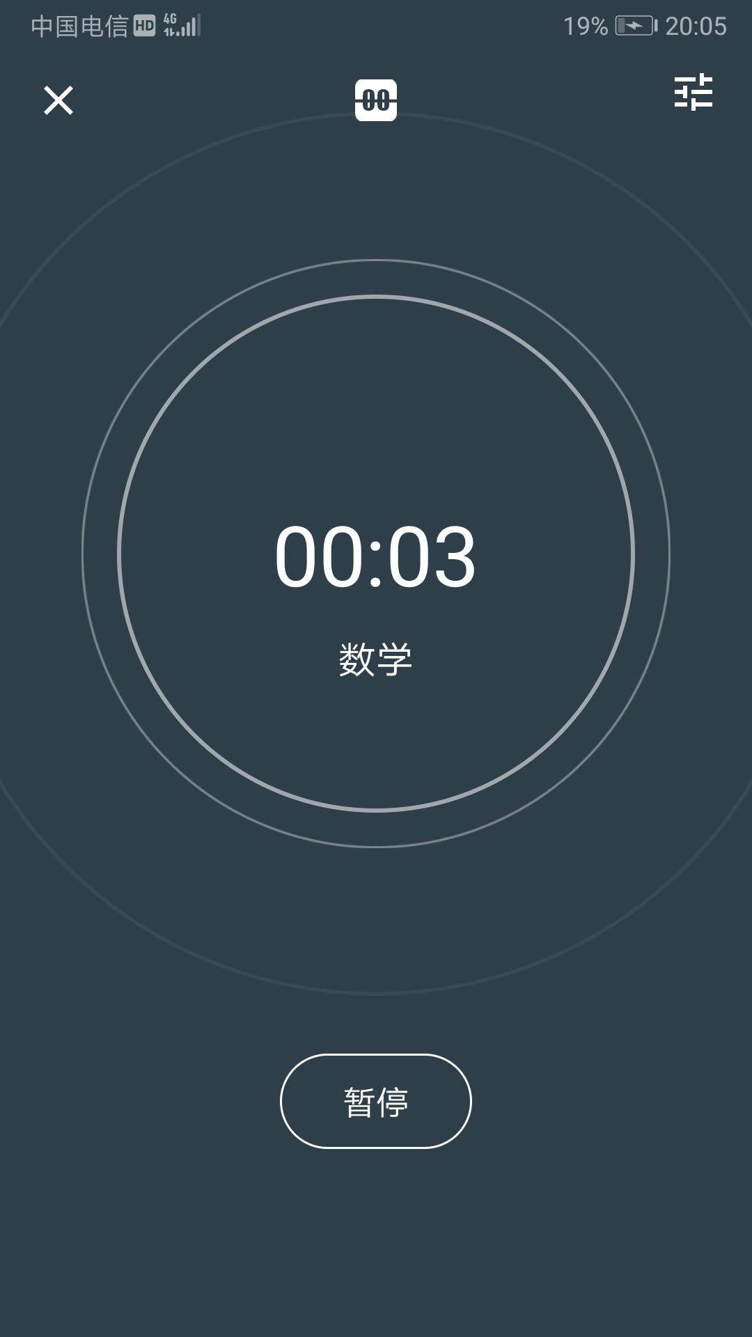 为之时间截图