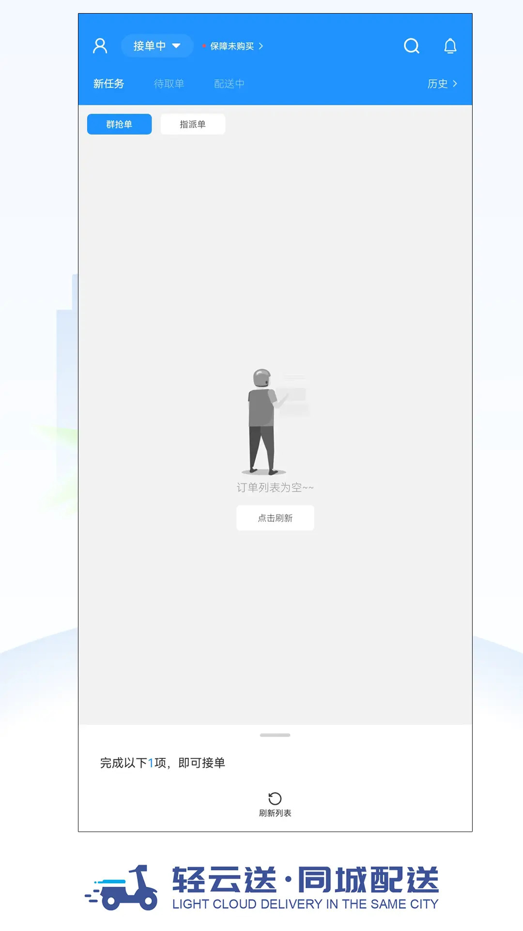 轻云送骑手端截图
