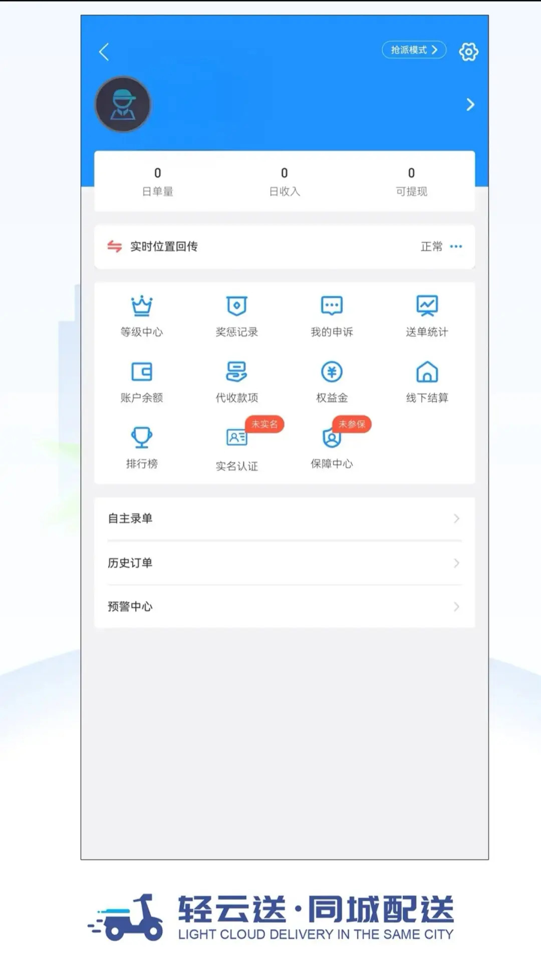 轻云送骑手端截图