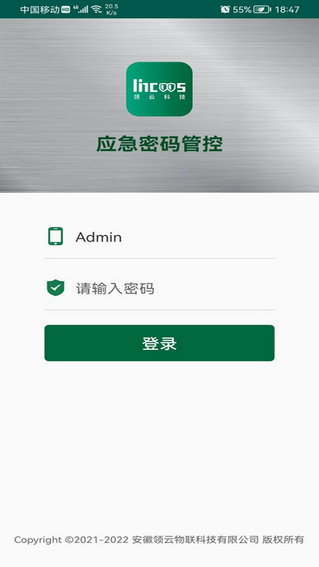 密钥管理系统截图