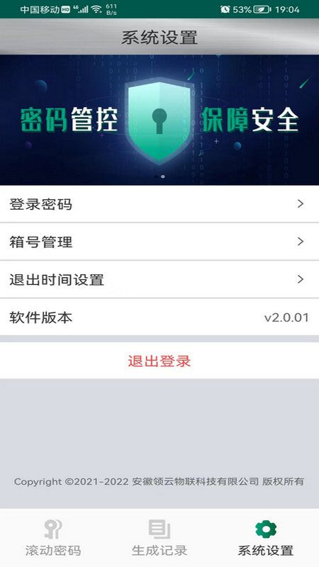 密钥管理系统截图