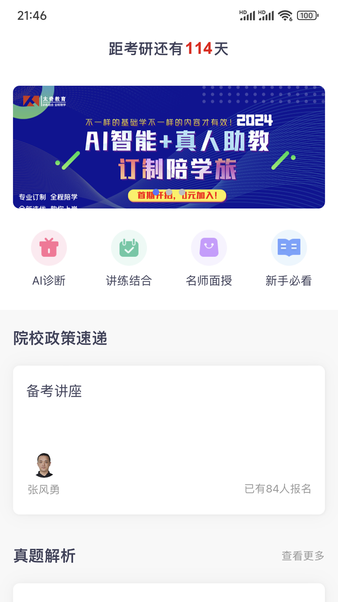 太奇考研截图