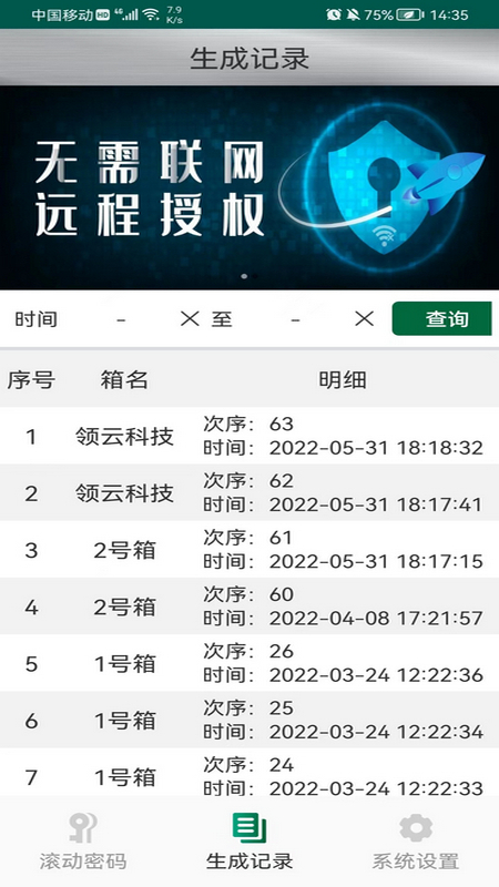 密钥管理系统截图