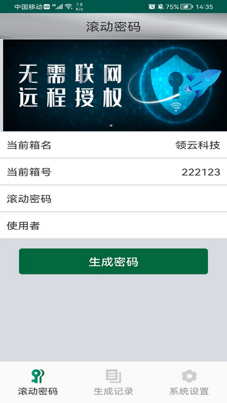 密钥管理系统截图