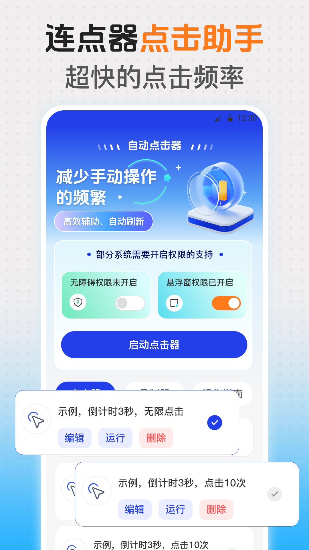 悬浮时钟iClock截图