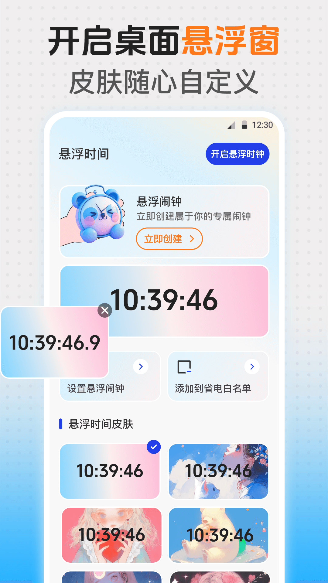 悬浮时钟iClock截图