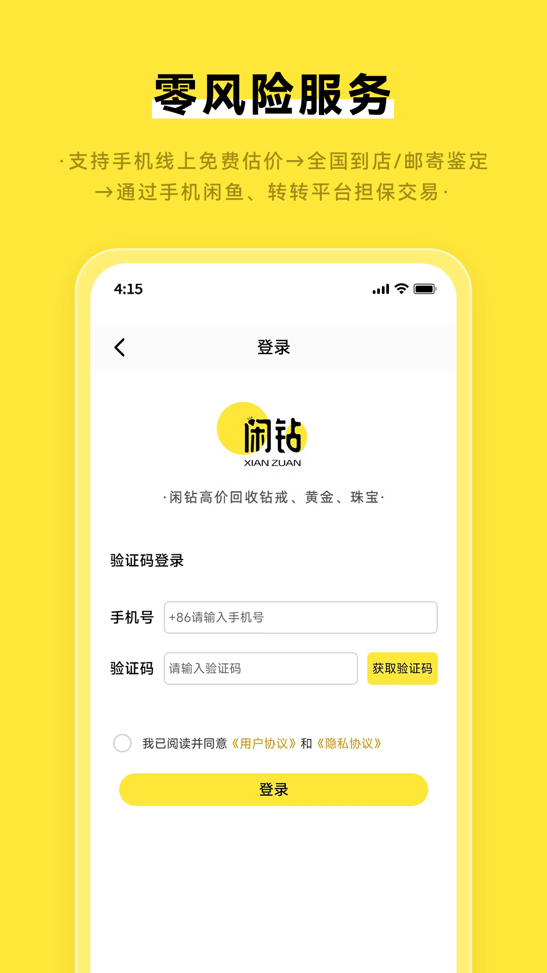 闲钻回收截图