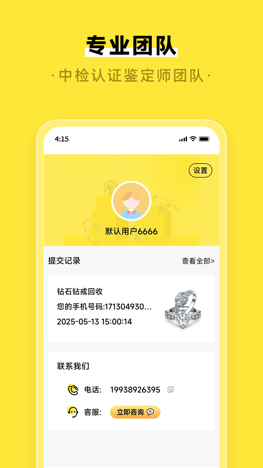 闲钻回收截图