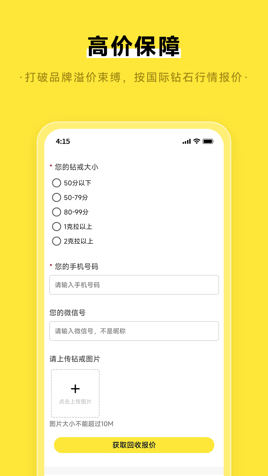 闲钻回收截图