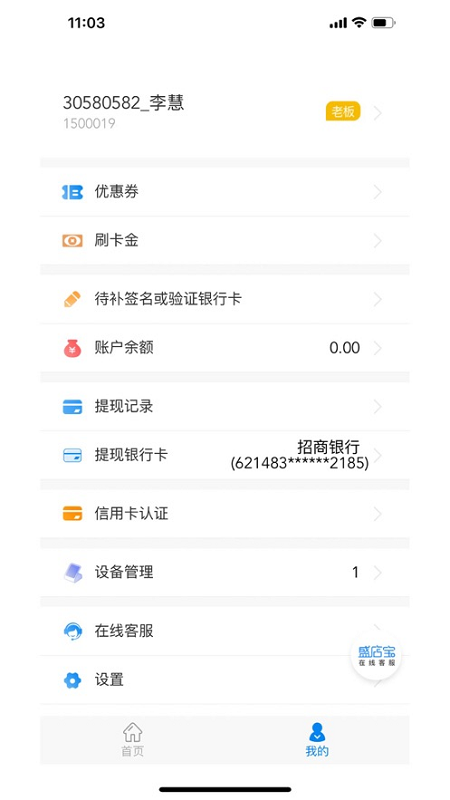盛店宝截图