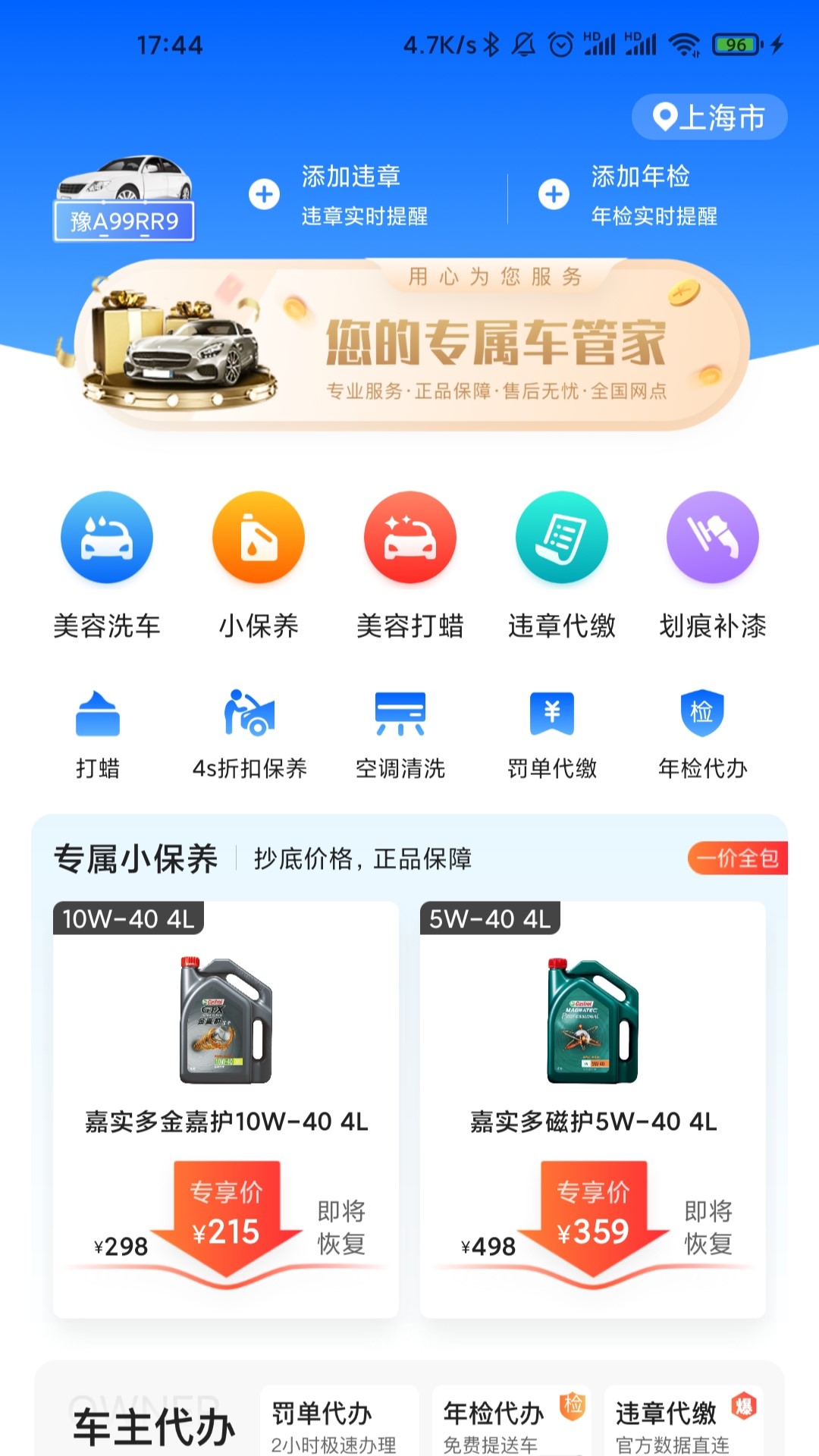 盛大车管家截图