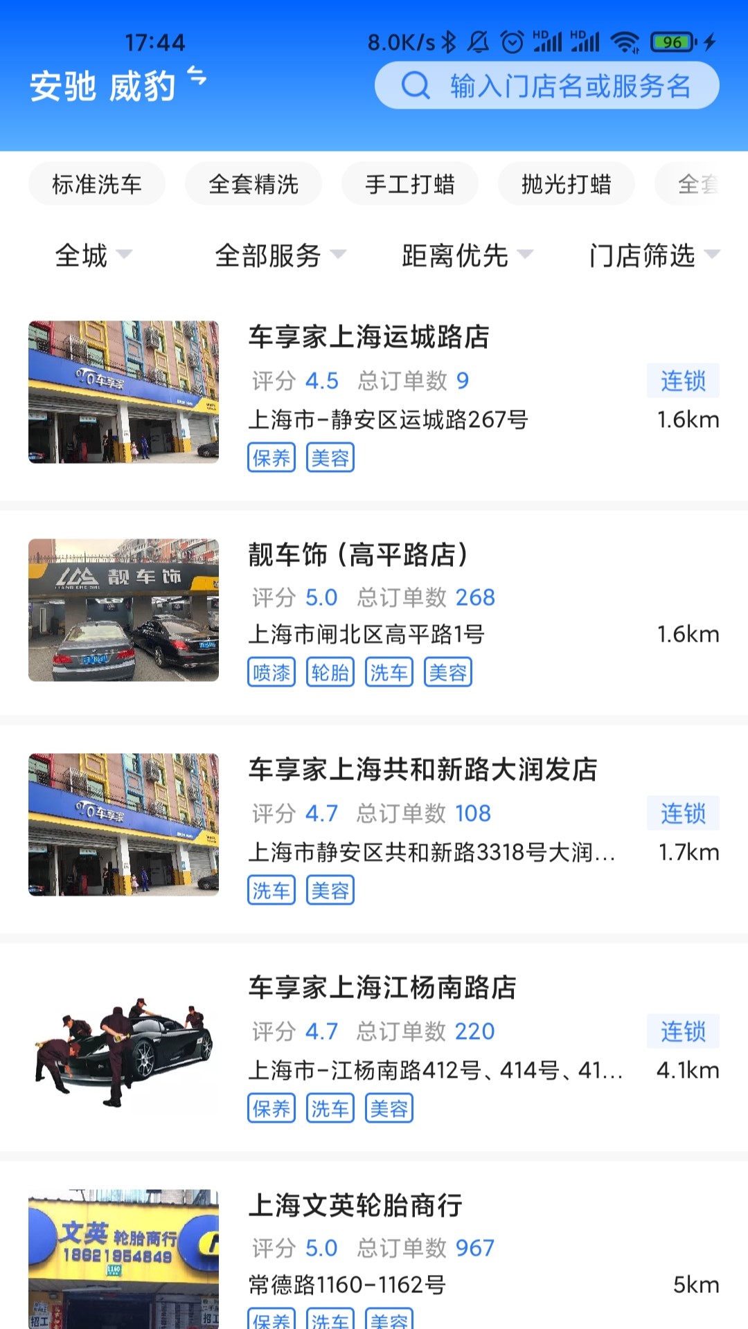盛大车管家截图