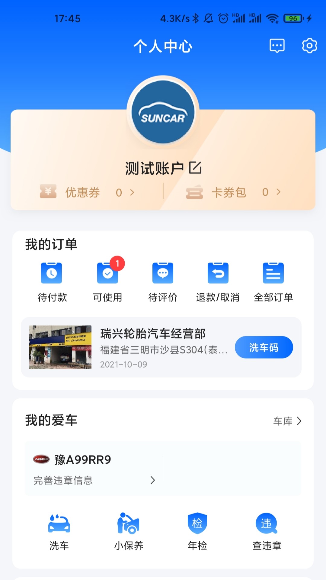盛大车管家截图