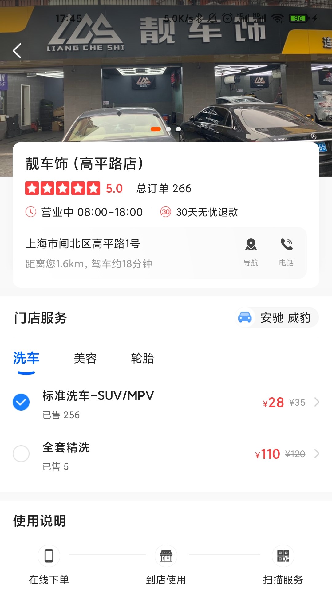盛大车管家截图