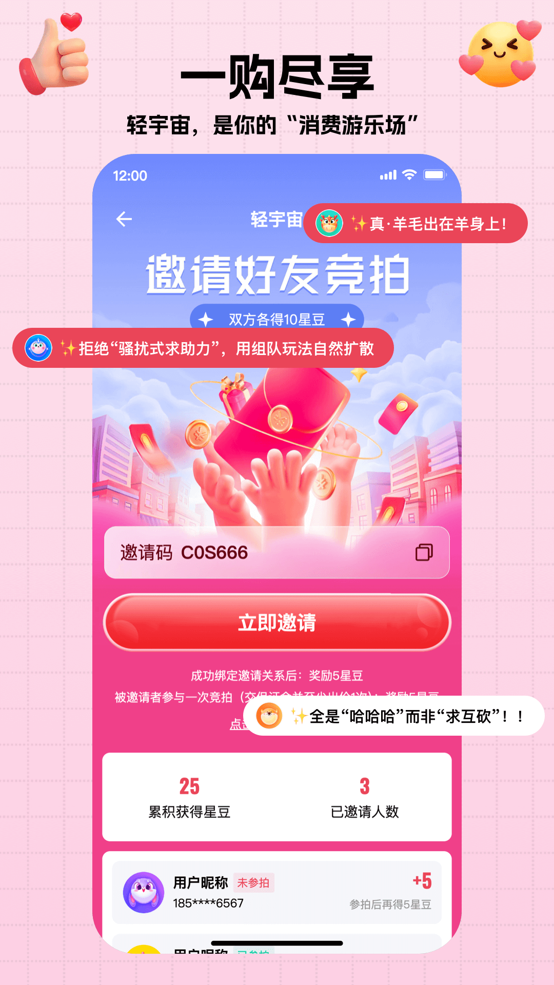轻宇宙截图