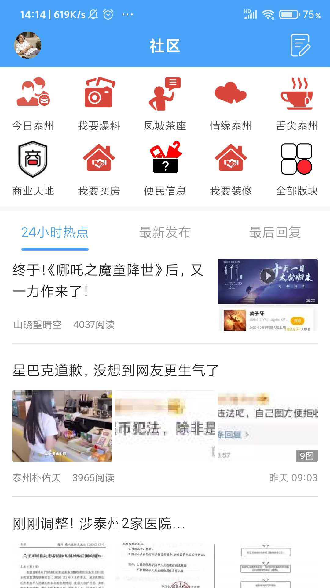 太灵通截图