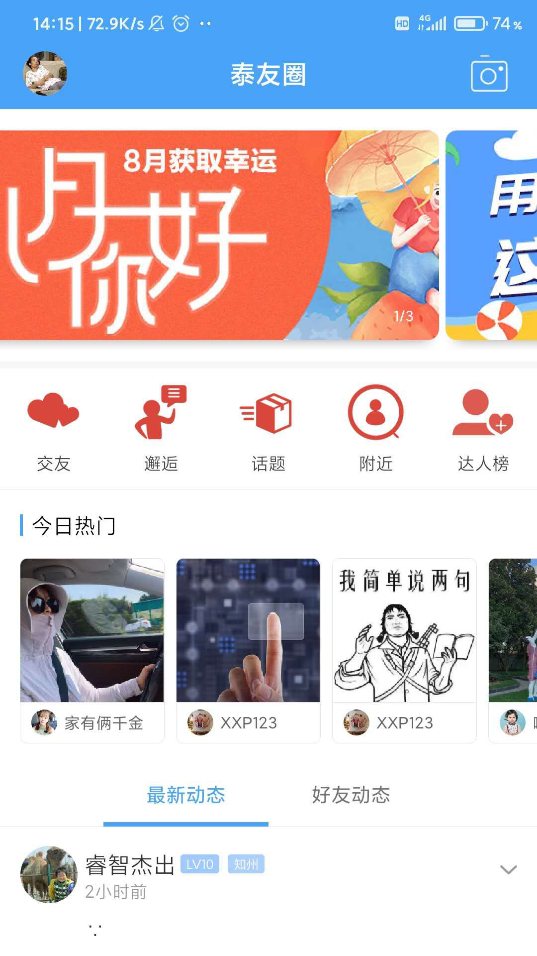 太灵通截图