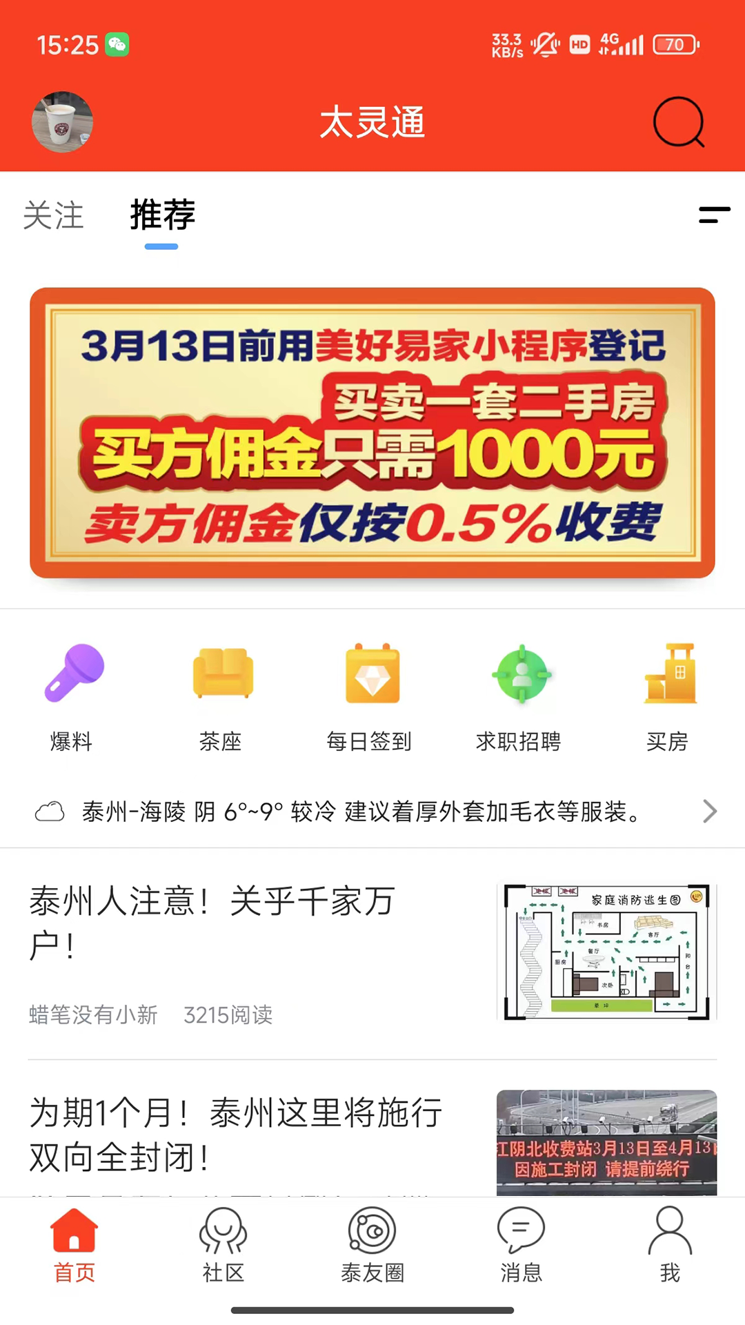 太灵通截图