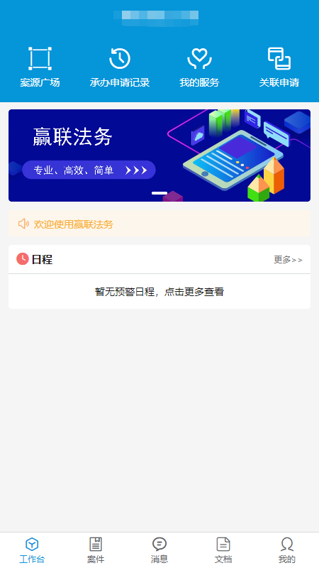 赢联法务截图