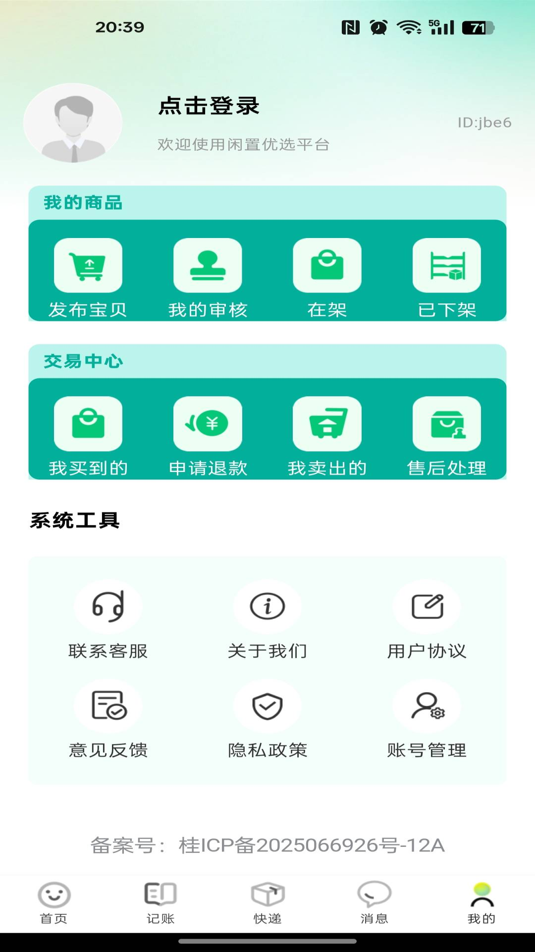 闲置优选平台截图