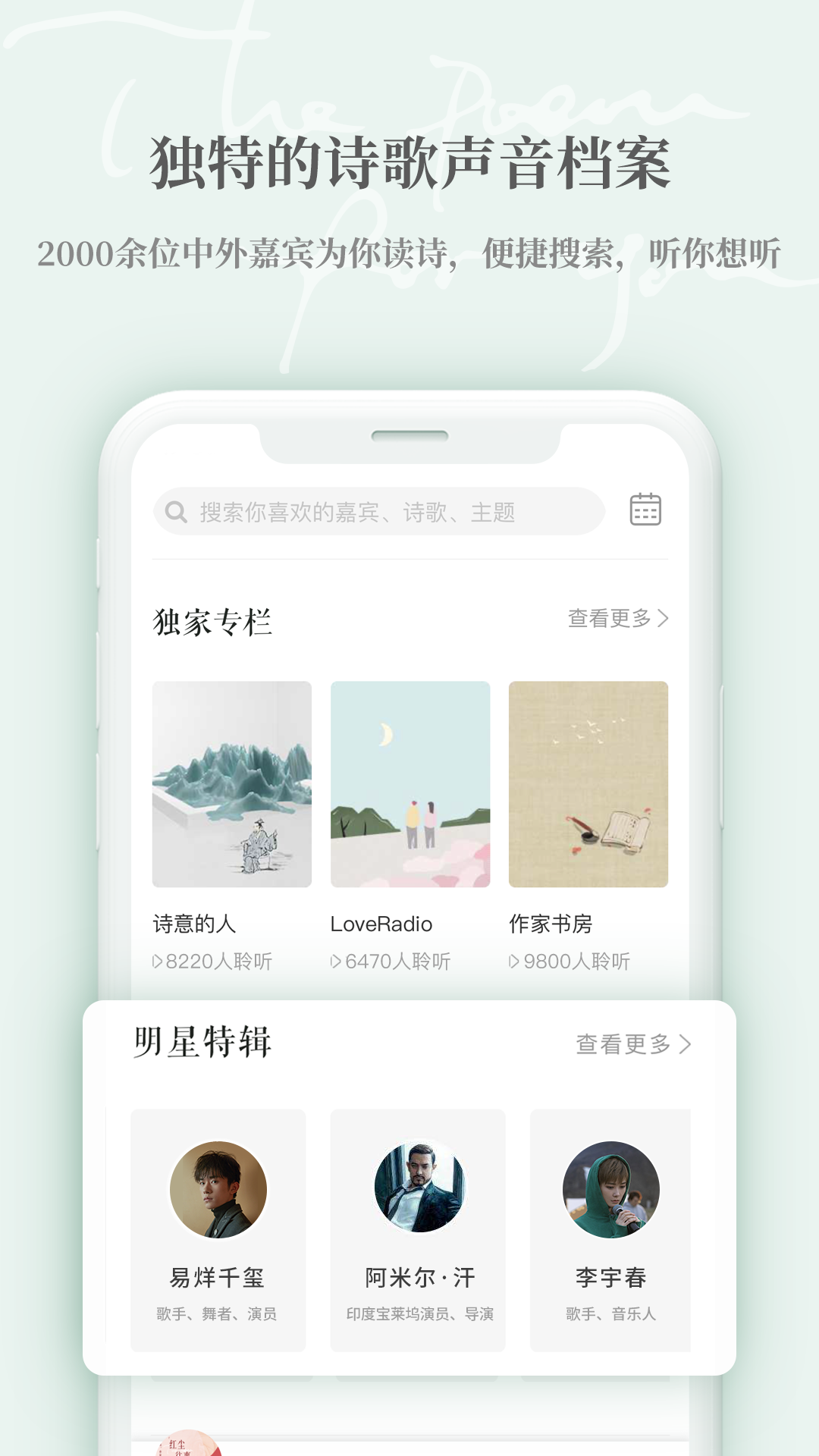 为你读诗Pro截图