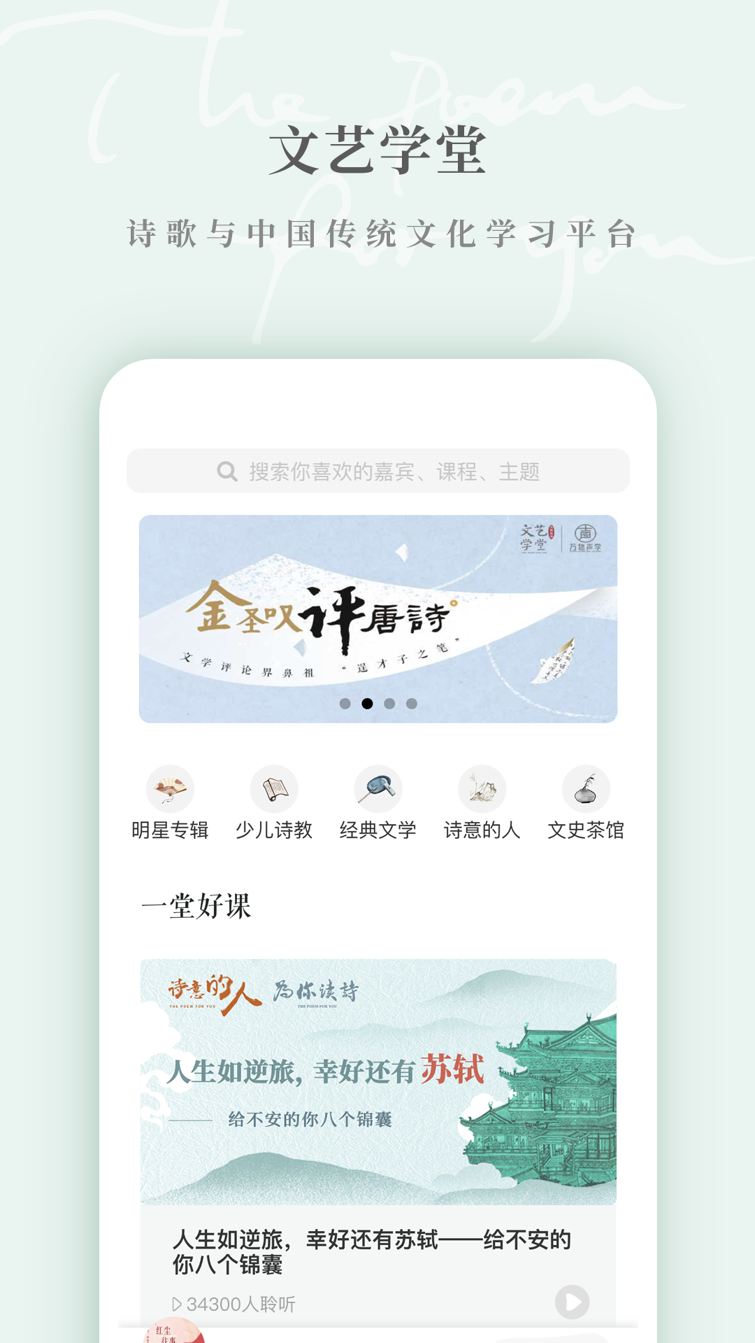 为你读诗Pro截图