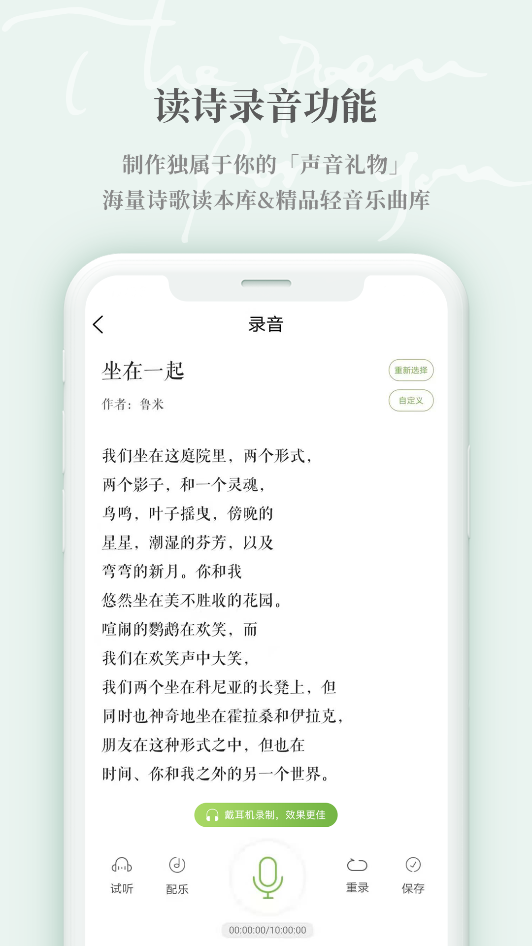 为你读诗Pro截图