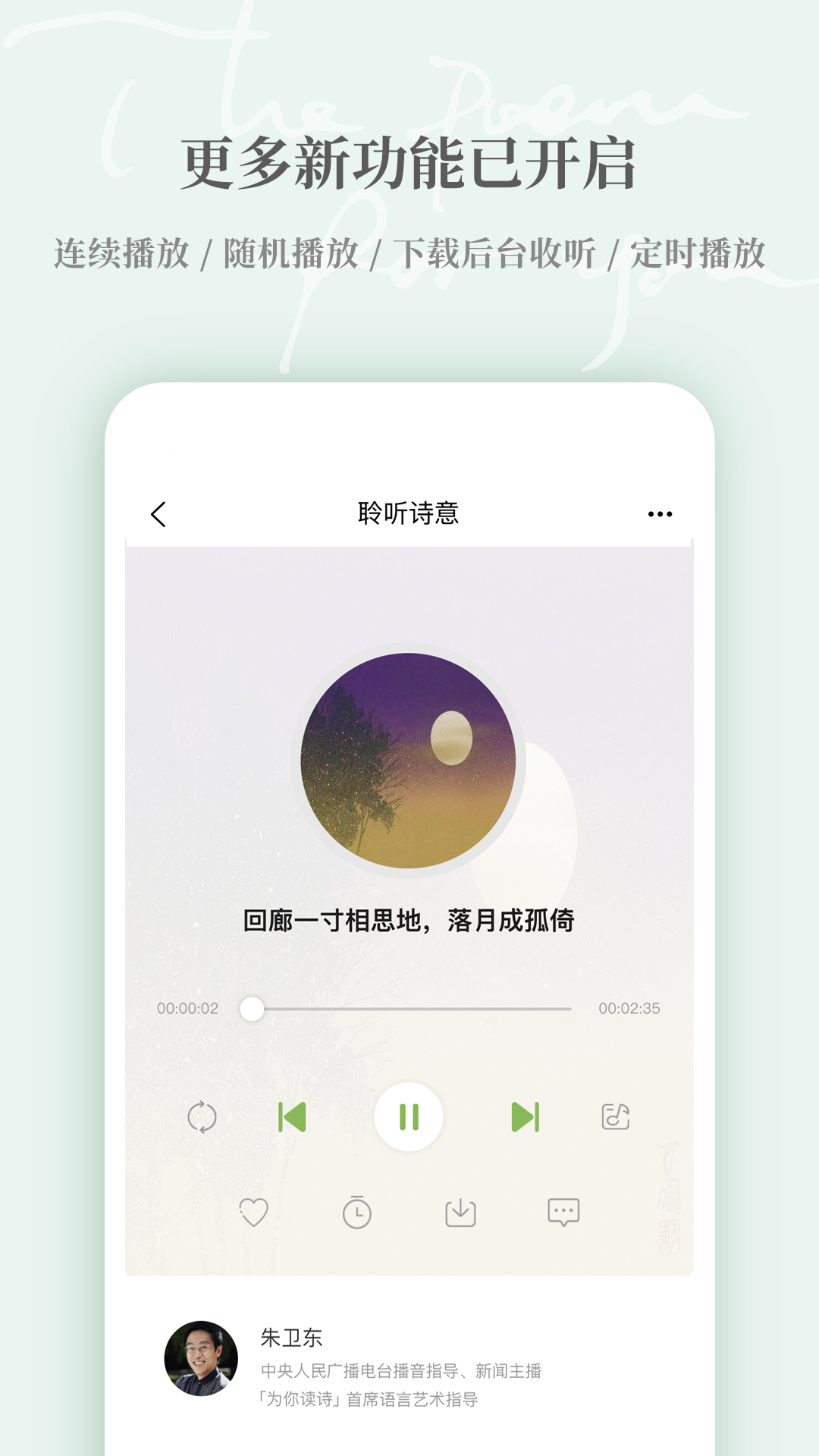 为你读诗Pro截图