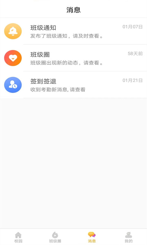 蓝鸥微校家长版截图