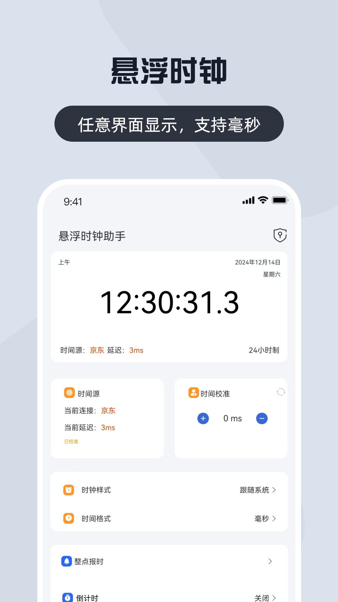 悬浮时钟+截图