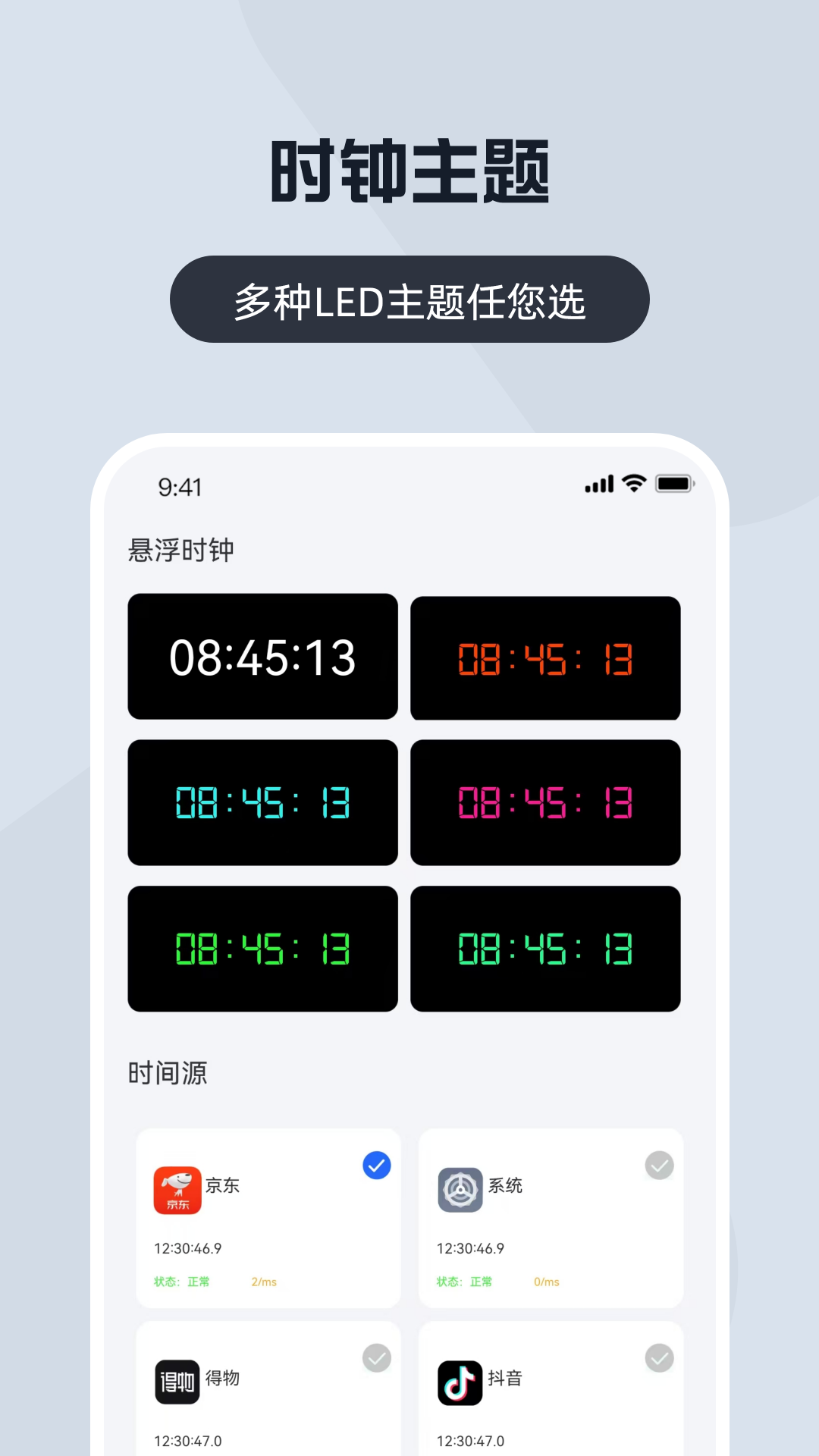 悬浮时钟+截图